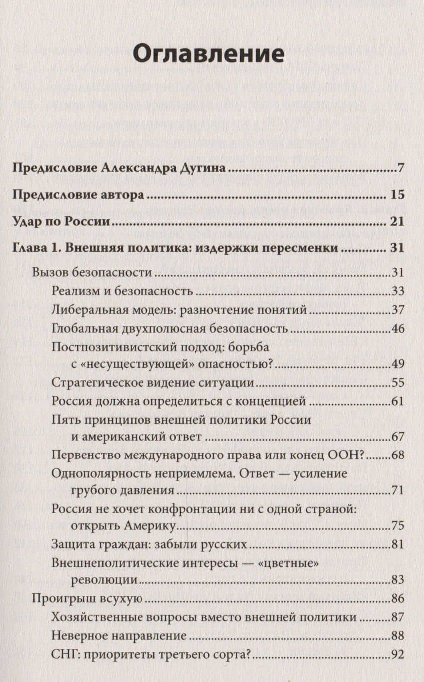 Геополитика и предчувствие войны. Удар по России — Валерий Коровин (2)