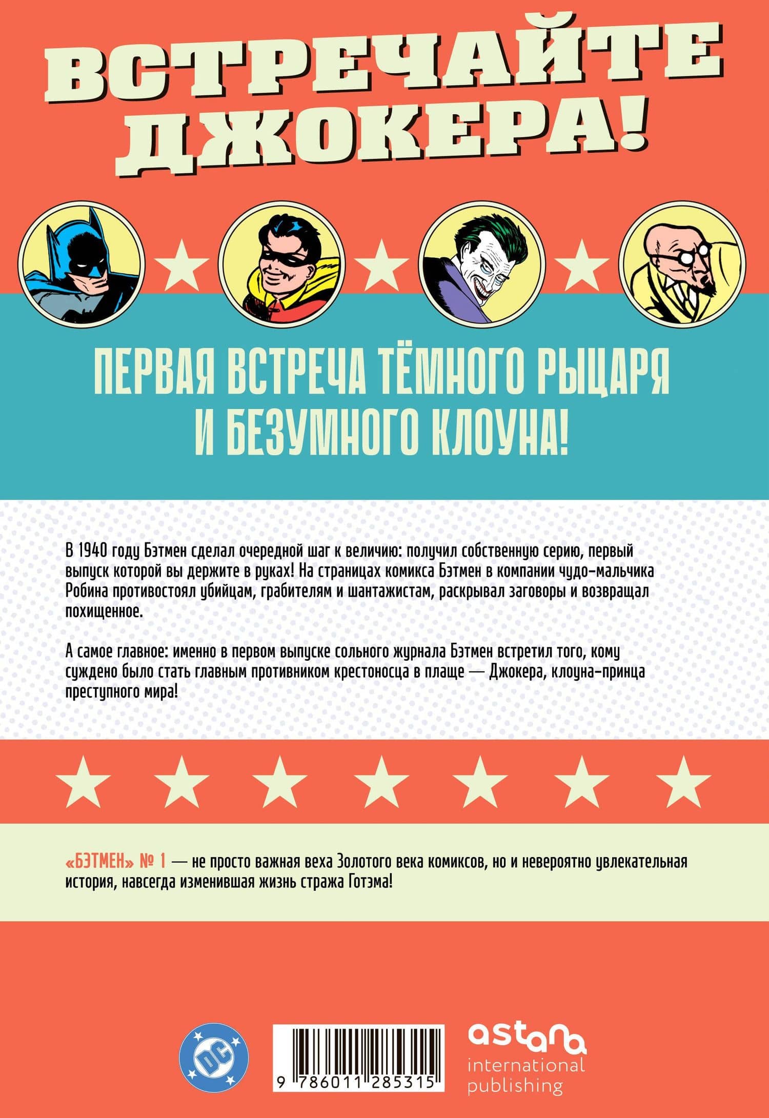 Бэтмен № 1 — Билл Фингер (2)