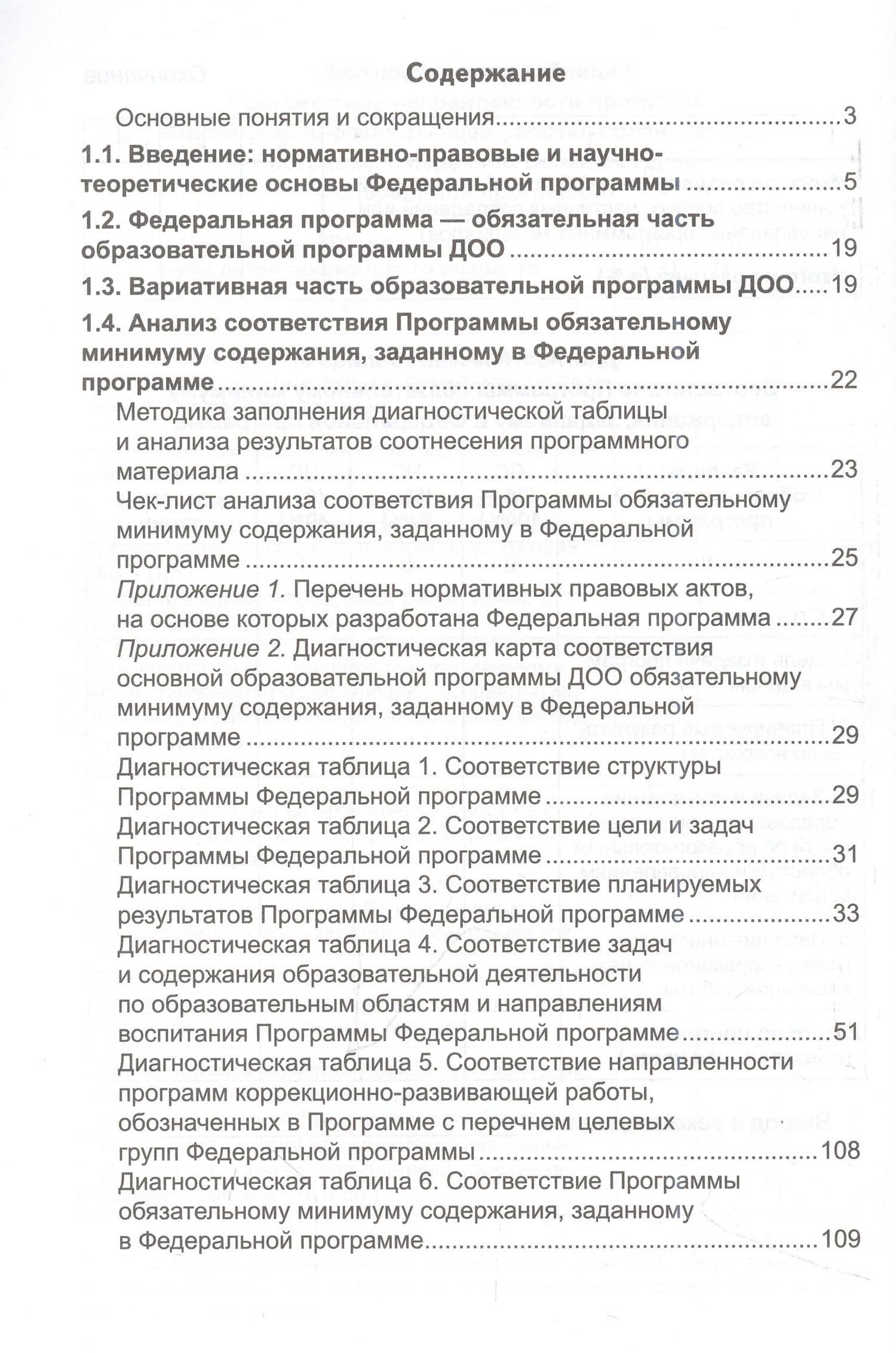 Методические рекомендации по реализации Федеральной образовательной программы дошкольного образования (2)