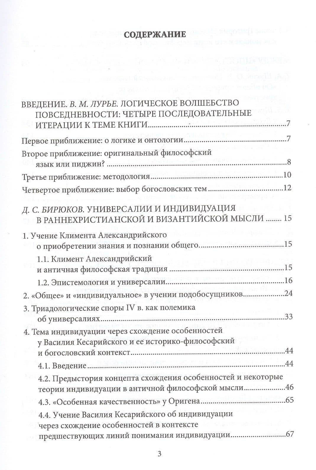 Логика и онтология в византийской догматической полемике (2)