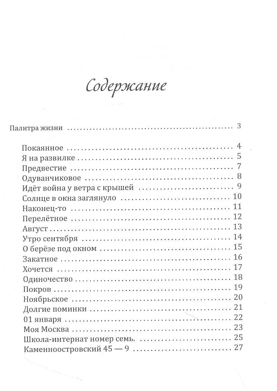 И отразится в капле мир: сборник стихотворений — Светлана Тюряева (2)