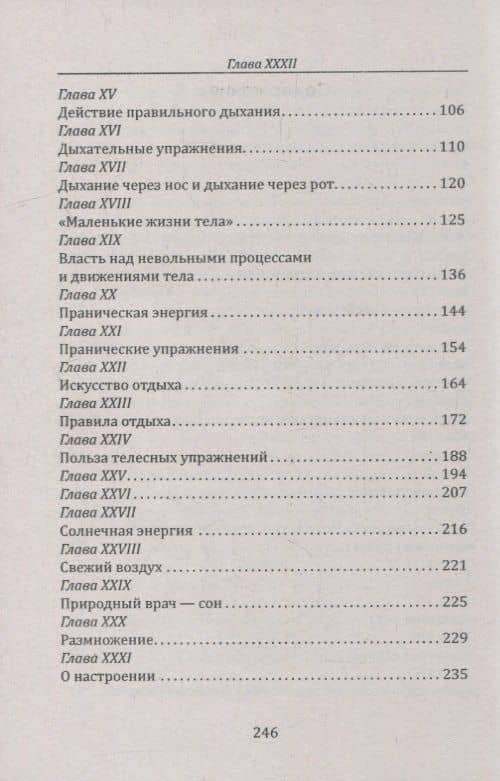 Гата-йога. Ближе к природе! Укрепление и развитие силы, здоровья и энергии человека (3)