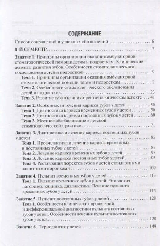 Детская стоматология. Руководство к практическим занятиям : учебное пособие — 2-е изд., перераб. — Татьяна Евгеньевна Зуева (2)