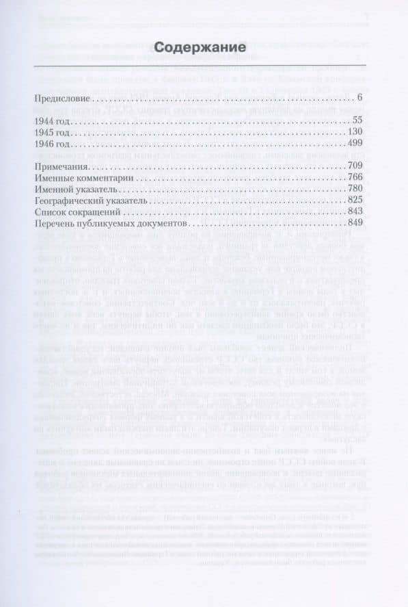 Репатриация советских граждан с оккупированной территории Германии,1944-1946. Сборник документов. В 2-х томах: Том. 1. 1944-1946 (2)