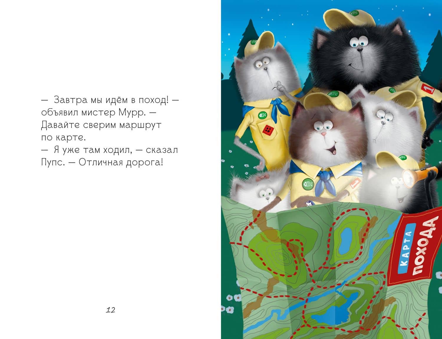 Котенок Шмяк - маленький скаут — Роб Скоттон (2)
