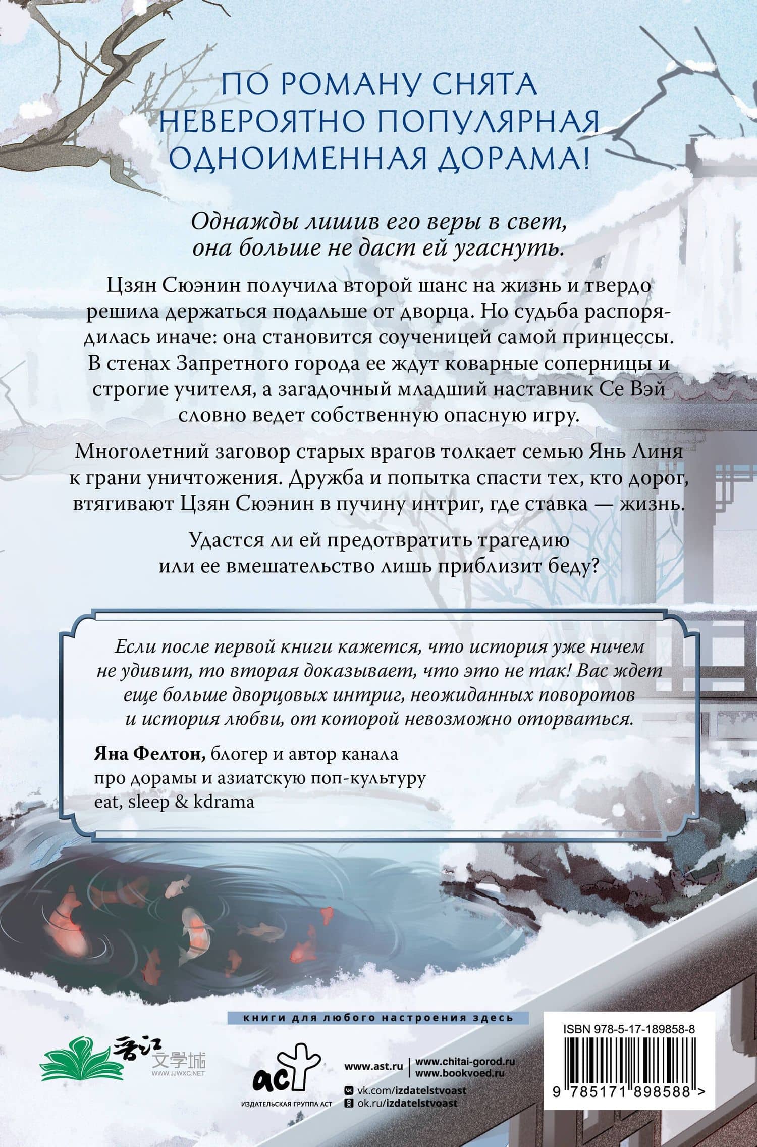 История дворца Куньнин. Книга 2 — Ши Цзин (2)