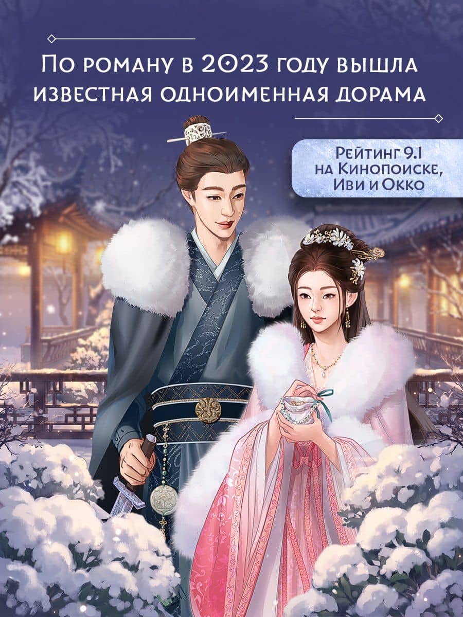 История дворца Куньнин. Книга 2 — Ши Цзин (3)