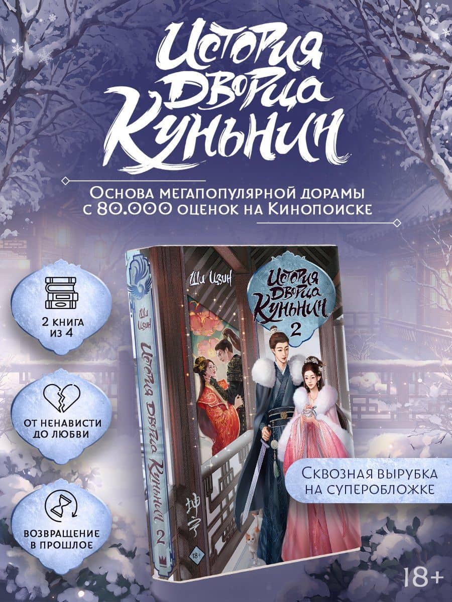 История дворца Куньнин. Книга 2 — Ши Цзин