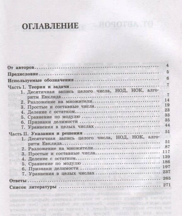 Олимпиадная математика. Задачи на целые числа с решениями и указаниями. 5-7 классы — Михаил Валентинович Федотов (2)