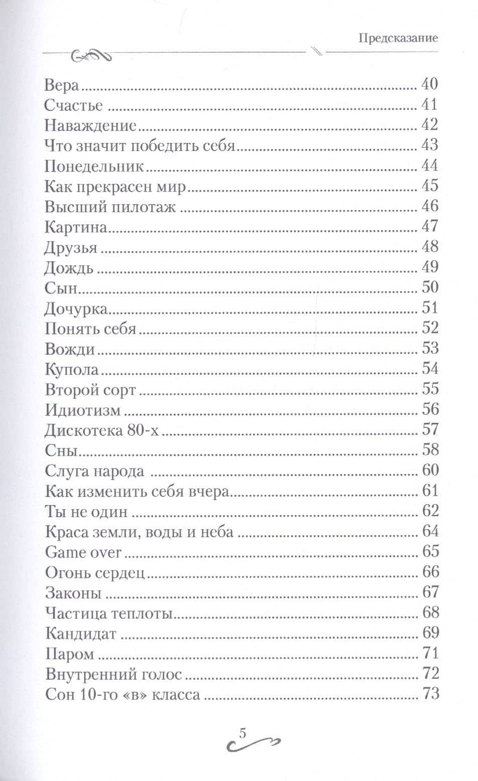 Предсказание. Сборник стихов — Владимир Капитонов (3)