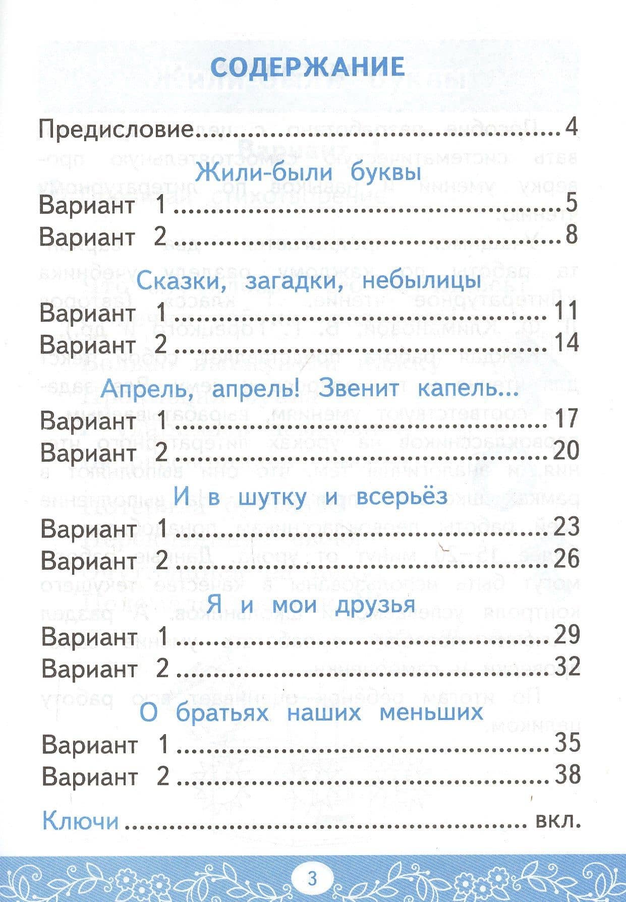Самостоятельные работы по литературному чтению. 1 класс. К учебнику Л.Ф. Климановой, В.Г. Горецкого и др. "Литературное чтение. 1 класс. В 2-х частях" (М.: Просвещение) — Александра Викторовна Птухина (2)