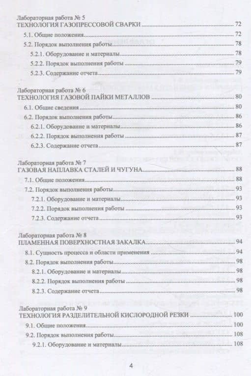Газопламенная обработка металлов. Практикум — Марина Алексеевна Гуреева (3)