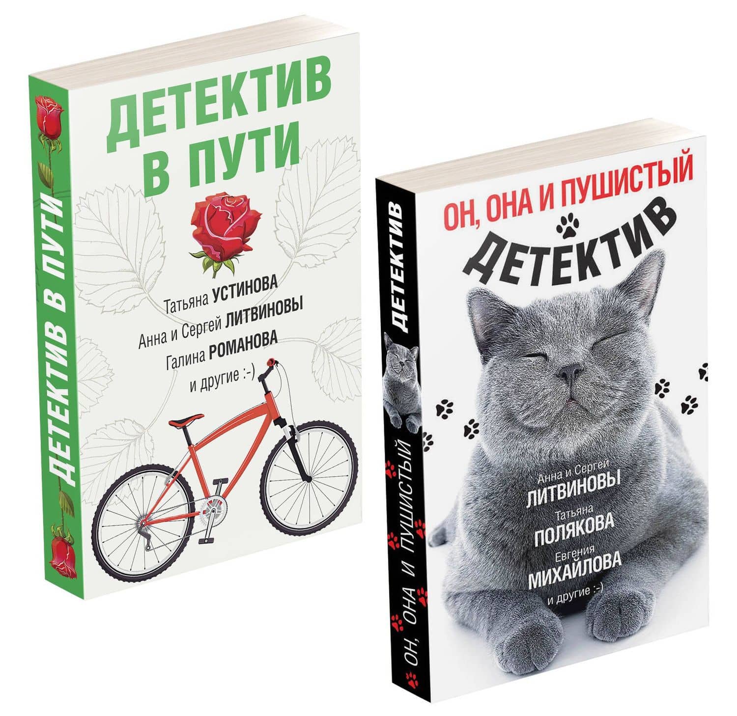 Увлекательные детективные истории: Детектив в пути. Он, она и пушистый детектив (комплект из 2 книг) — Анна Витальевна Литвинова