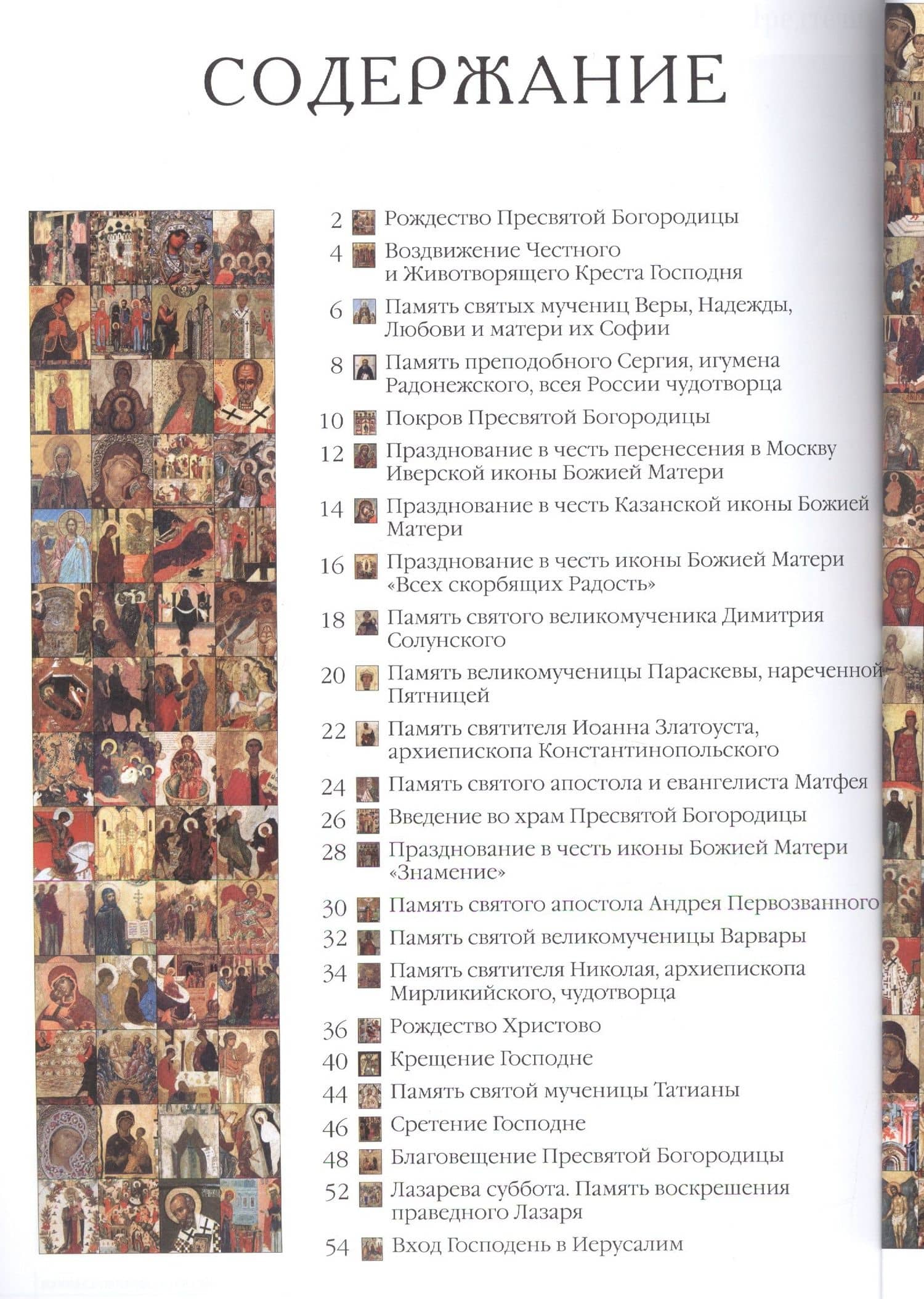Православные праздники — Андрей Юрьевич Астахов (2)