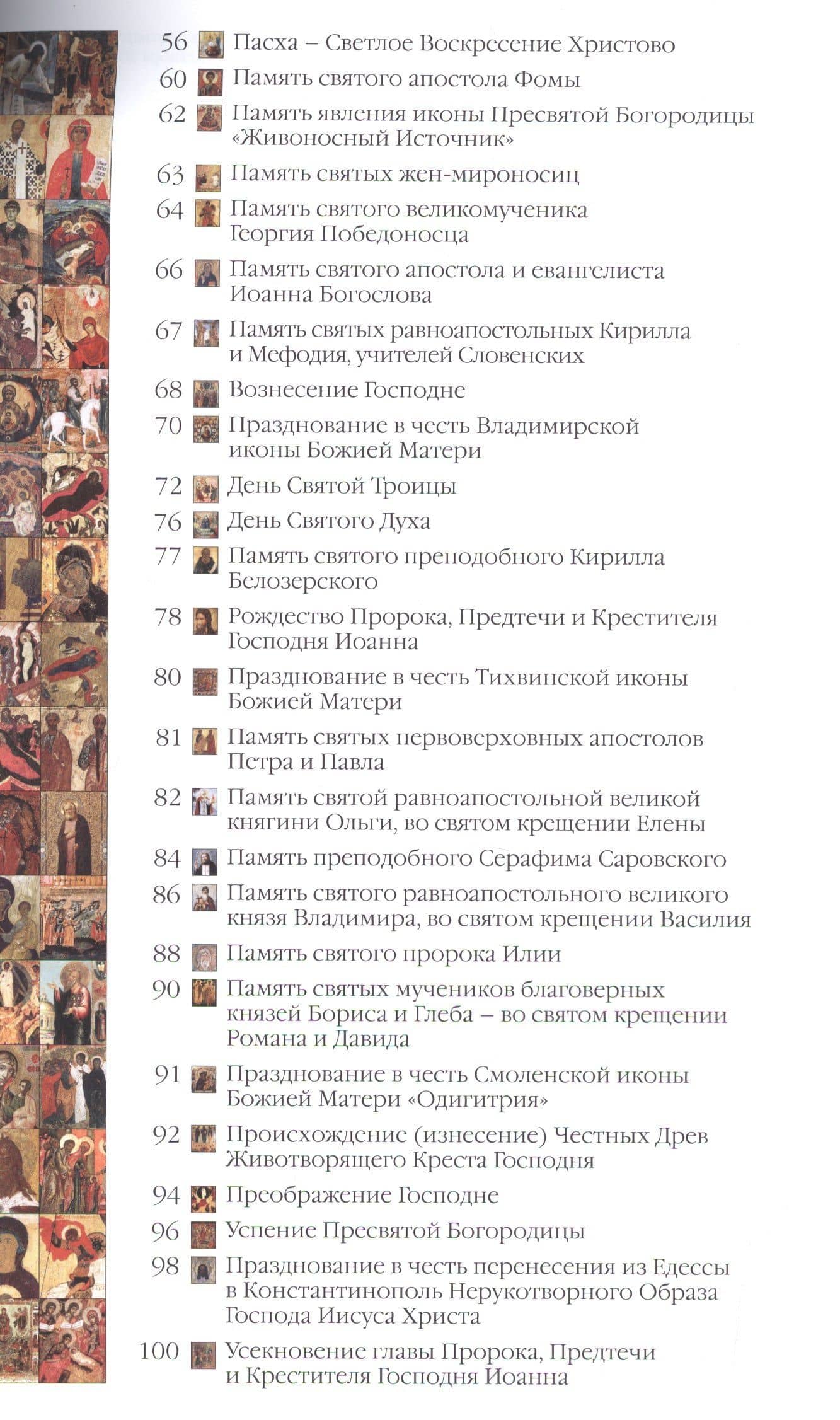 Православные праздники — Андрей Юрьевич Астахов (3)