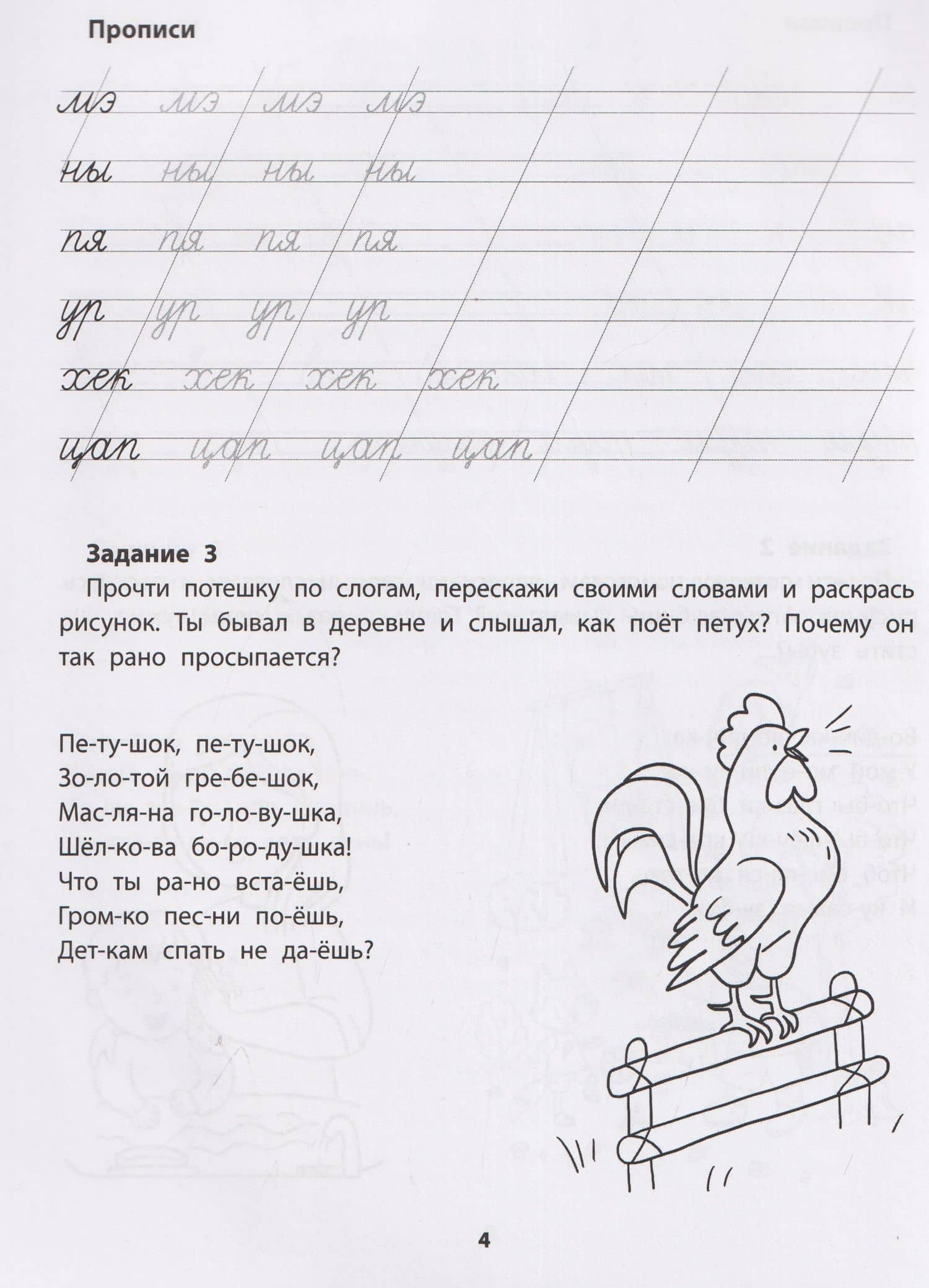 Слоговые прописи — Евгения Петровна Бахурова (3)