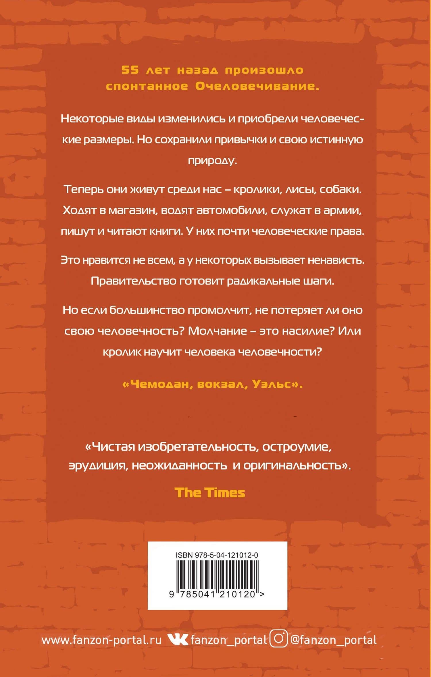 Вечный кролик — Джаспер Ффорде (2)