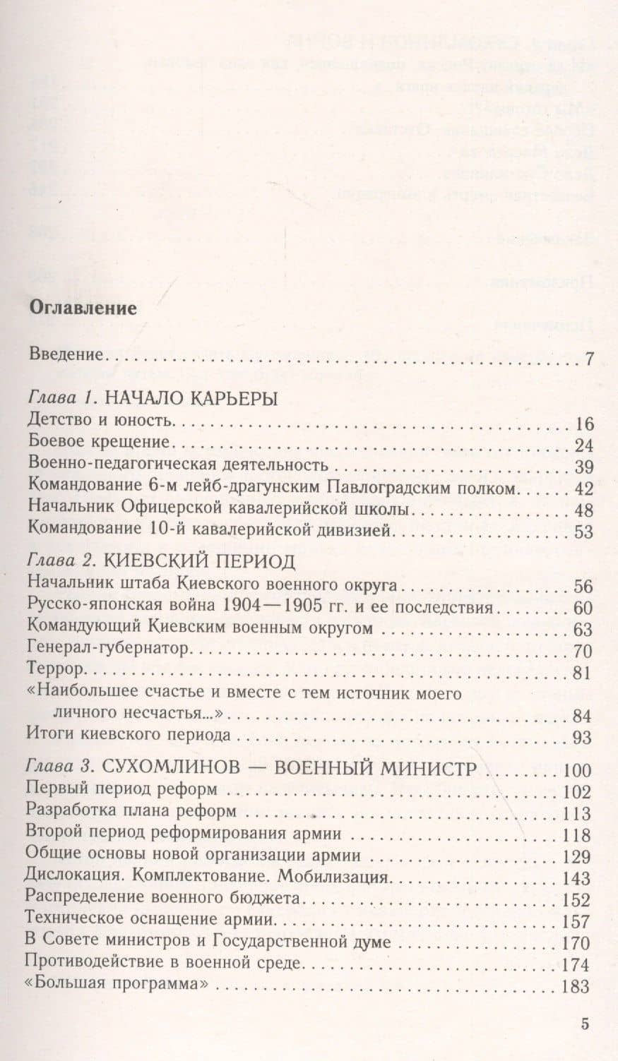Генерал В.А. Сухомлинов. Военный министр эпохи Великой войны — Евгений Васильевич Бей (2)