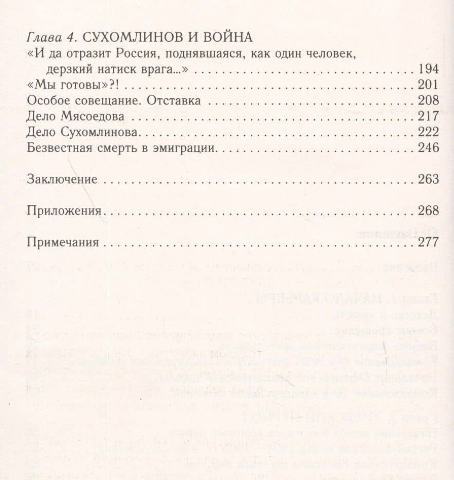 Генерал В.А. Сухомлинов. Военный министр эпохи Великой войны — Евгений Васильевич Бей (3)