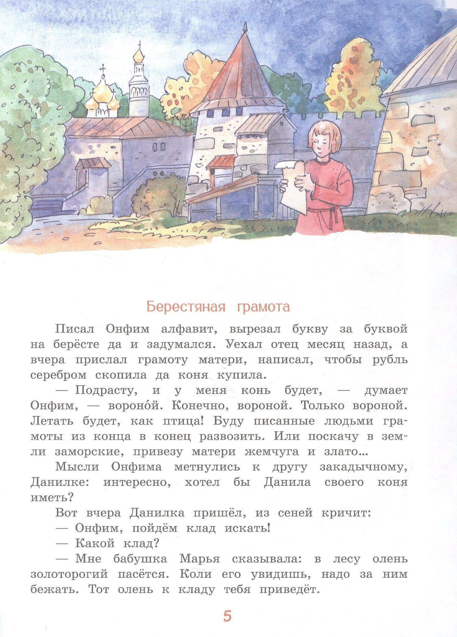 Летящее слово. Научно-познавательное пособие — Елена Васильевна Чудинова (3)