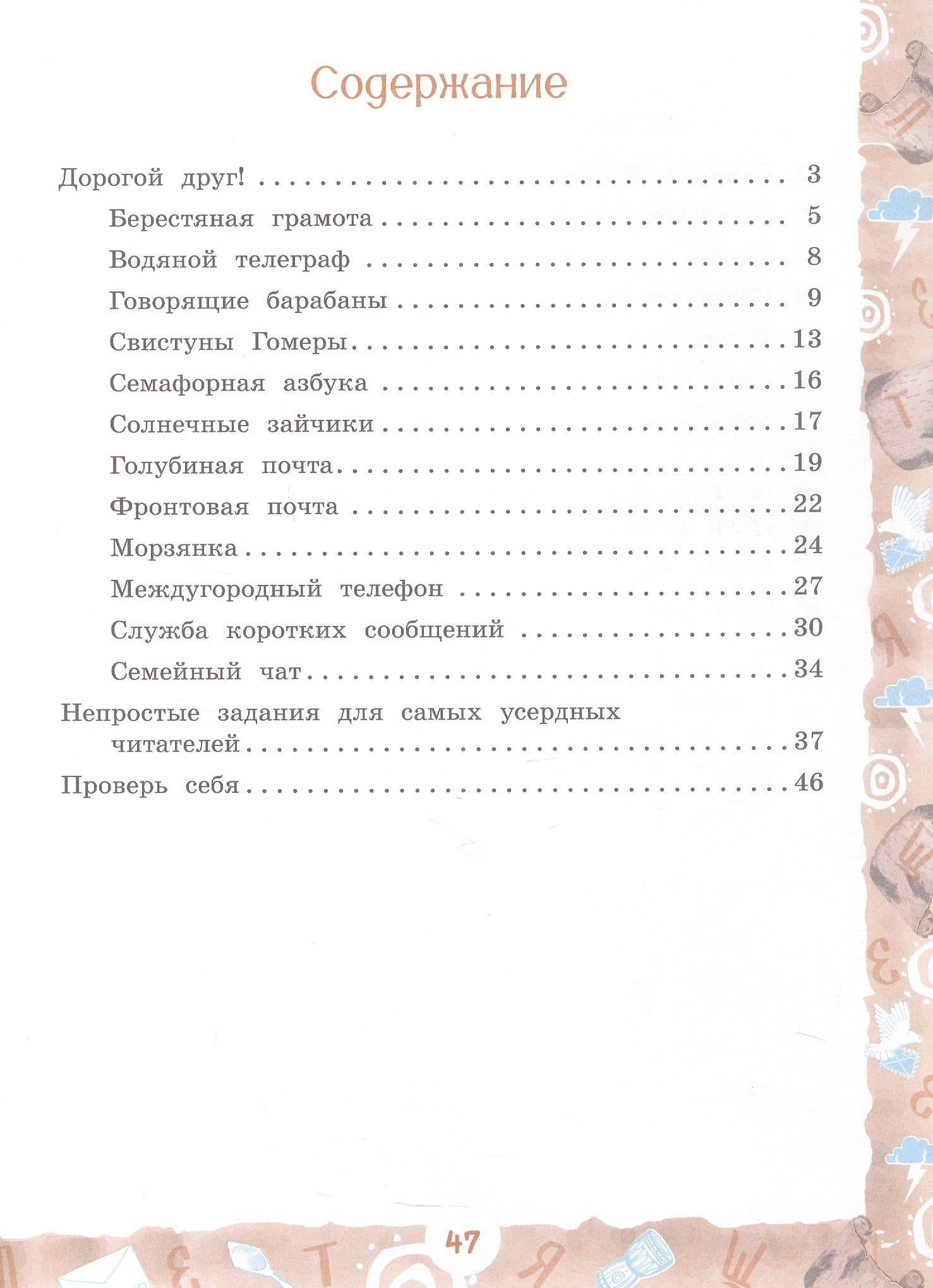 Летящее слово. Научно-познавательное пособие — Елена Васильевна Чудинова (2)