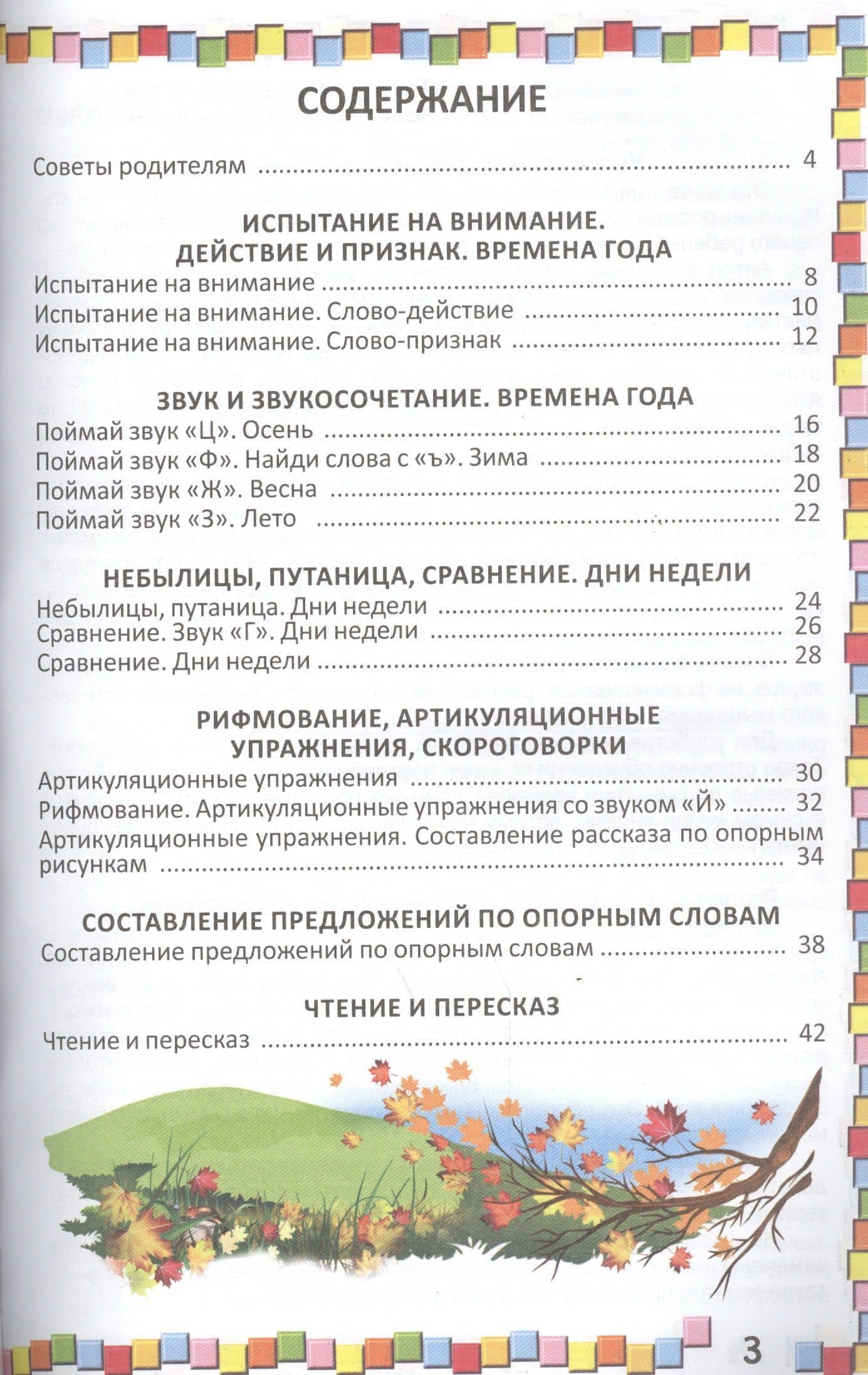 Книга для чтения (мягкий формат) — Любовь Васильевна Яковенко (2)