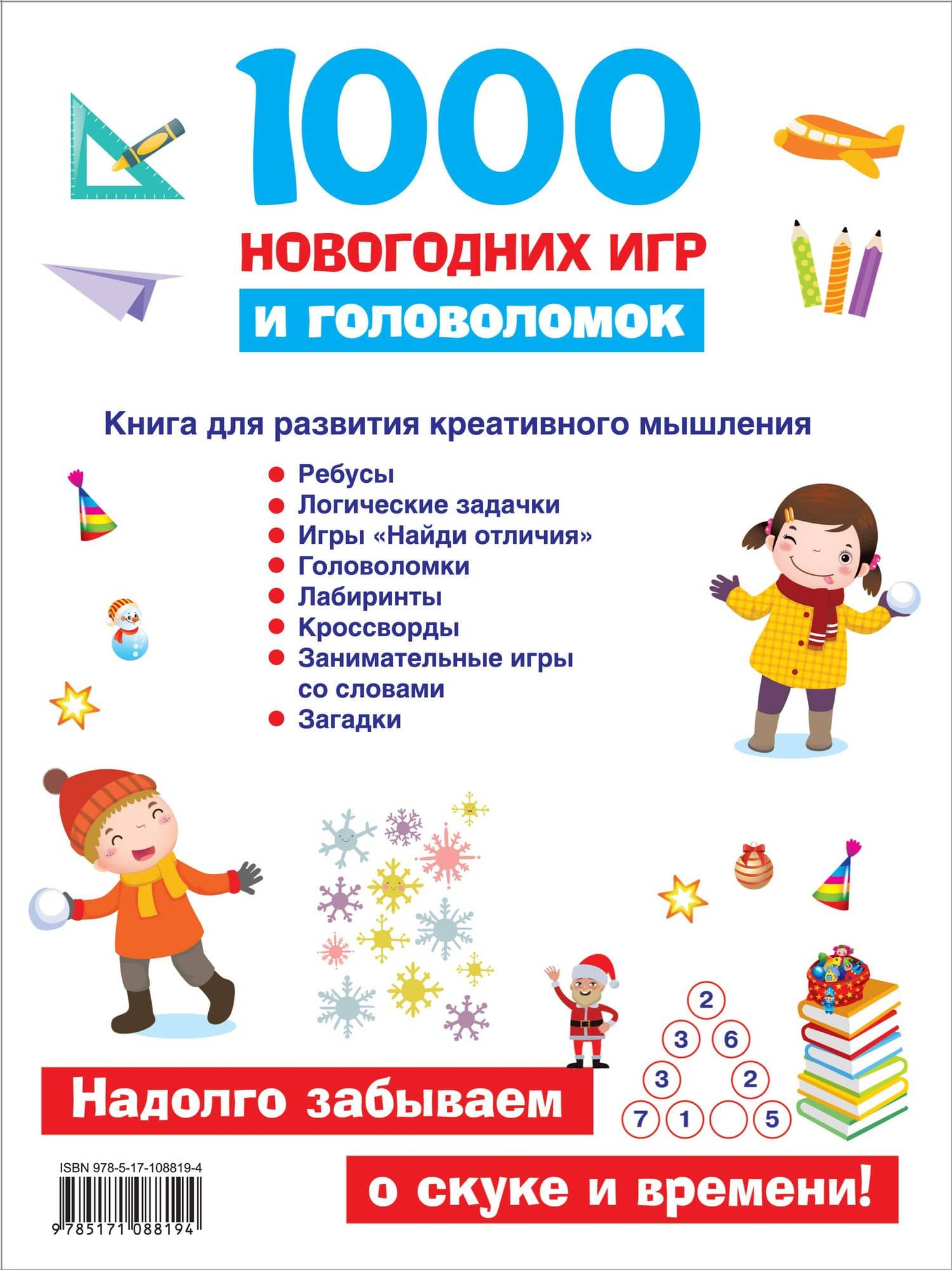 1000 новогодних игр и головоломок (2)