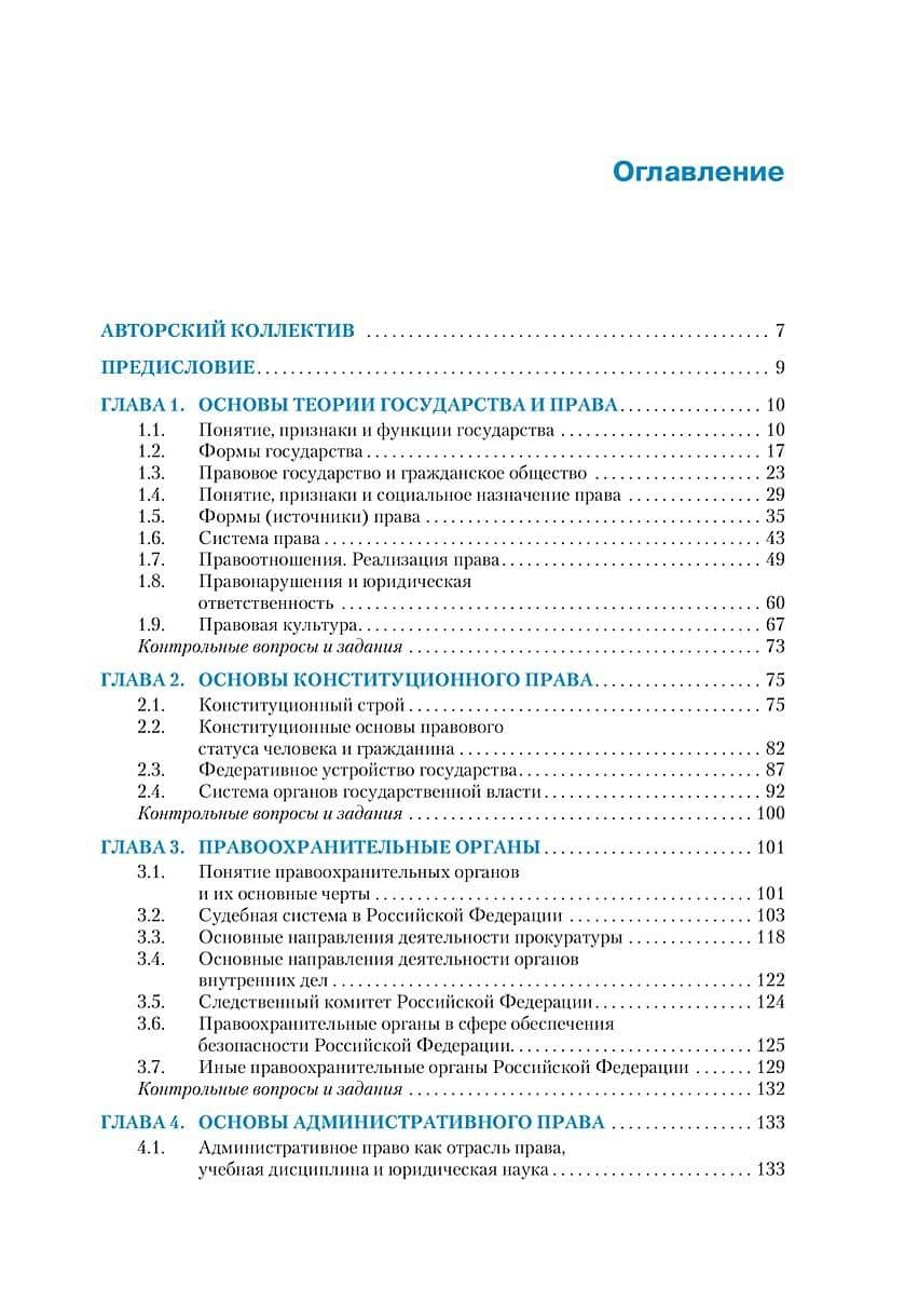 Основы современного российского права. Учебник — Лариса Анатольевна Петручак (2)