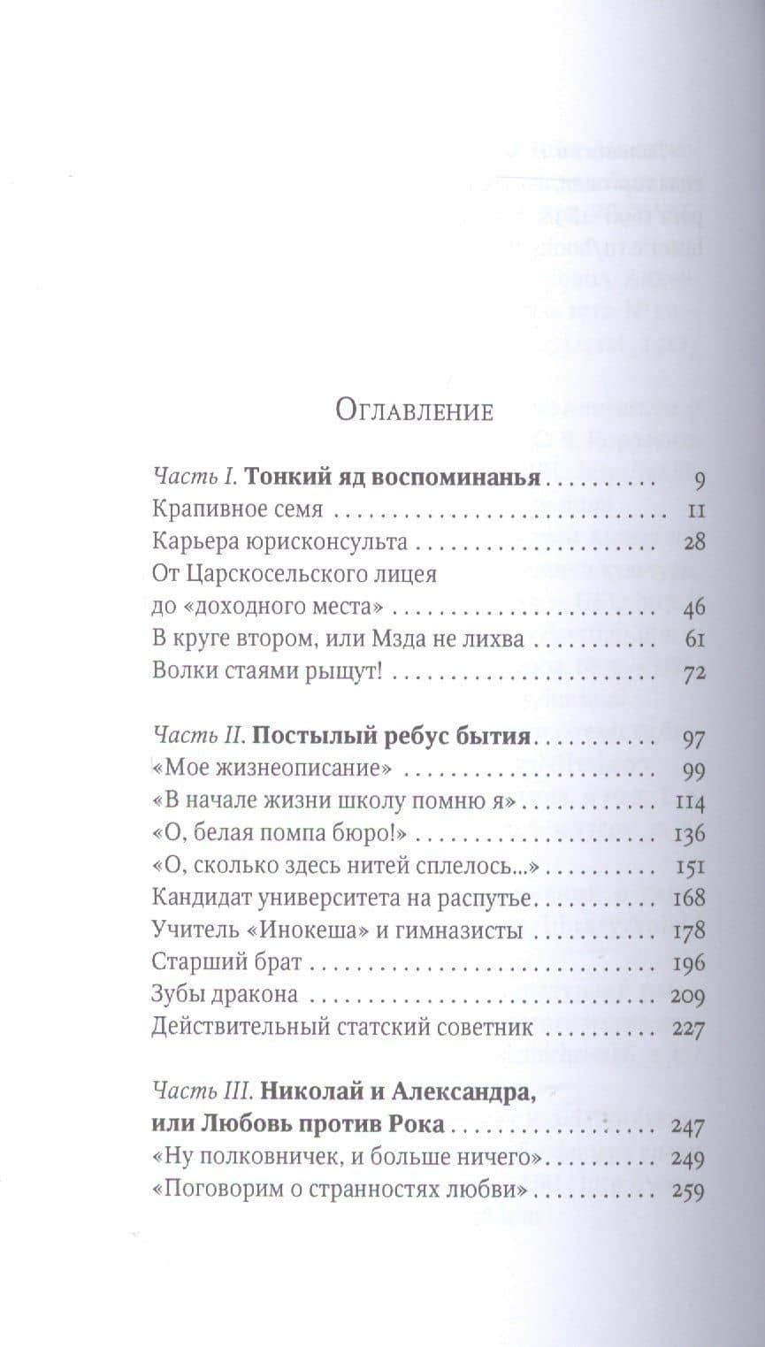 Красные когти Судьбы. Иннокентий Анненский в коридоре эпохи — Семен Аркадьевич Экштут (2)