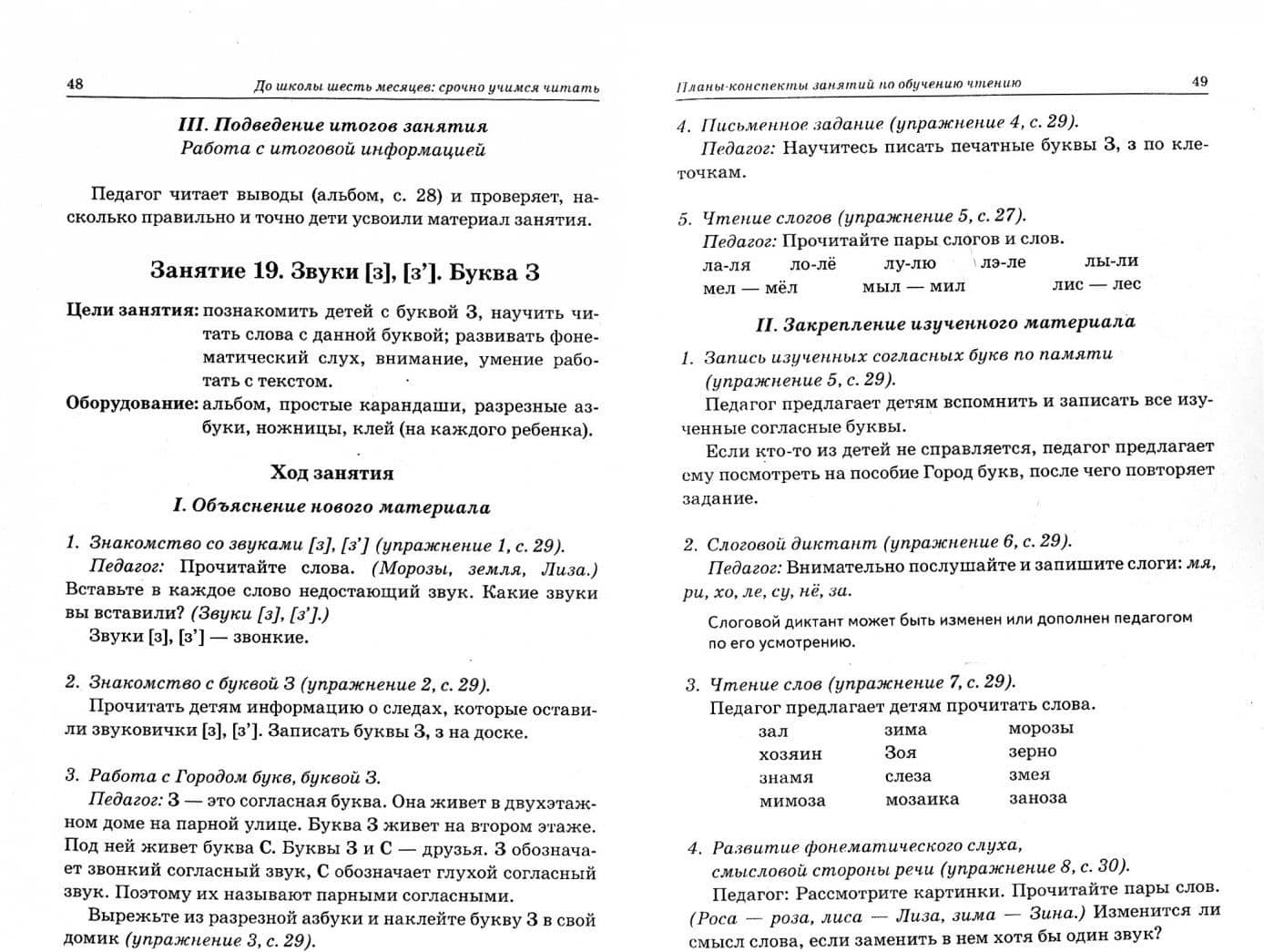 До школы шесть месяцев. Срочно учимся читать. Планирование работы и конспекты занятий. 5-7 лет — Ольга Григорьевна Молчанова (2)