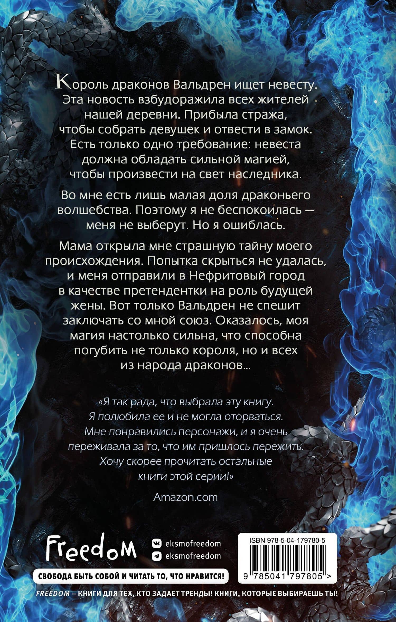 Последний король драконов (#1) — Лея Стоун (2)