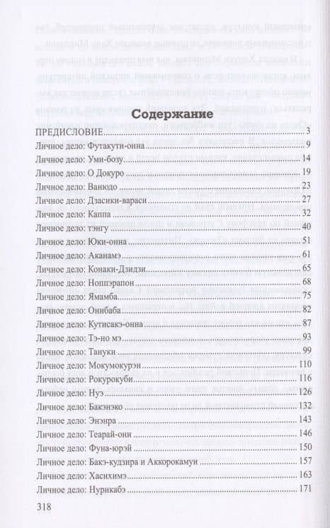 Японская нечисть. Екай и другие — Антон Викторович Власкин (2)