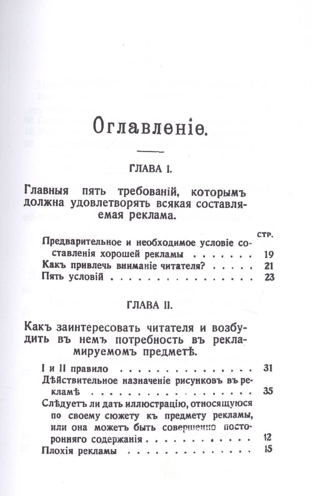Как рекламировать с успехом. Настольное руководство для деловых людей — Константин Александрович Айзенштейн (2)