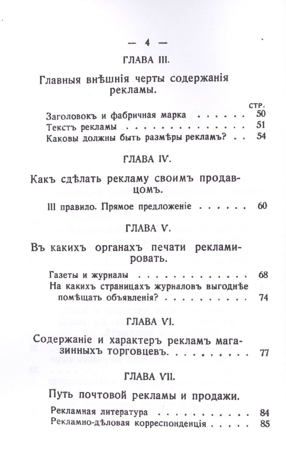 Как рекламировать с успехом. Настольное руководство для деловых людей — Константин Александрович Айзенштейн (3)