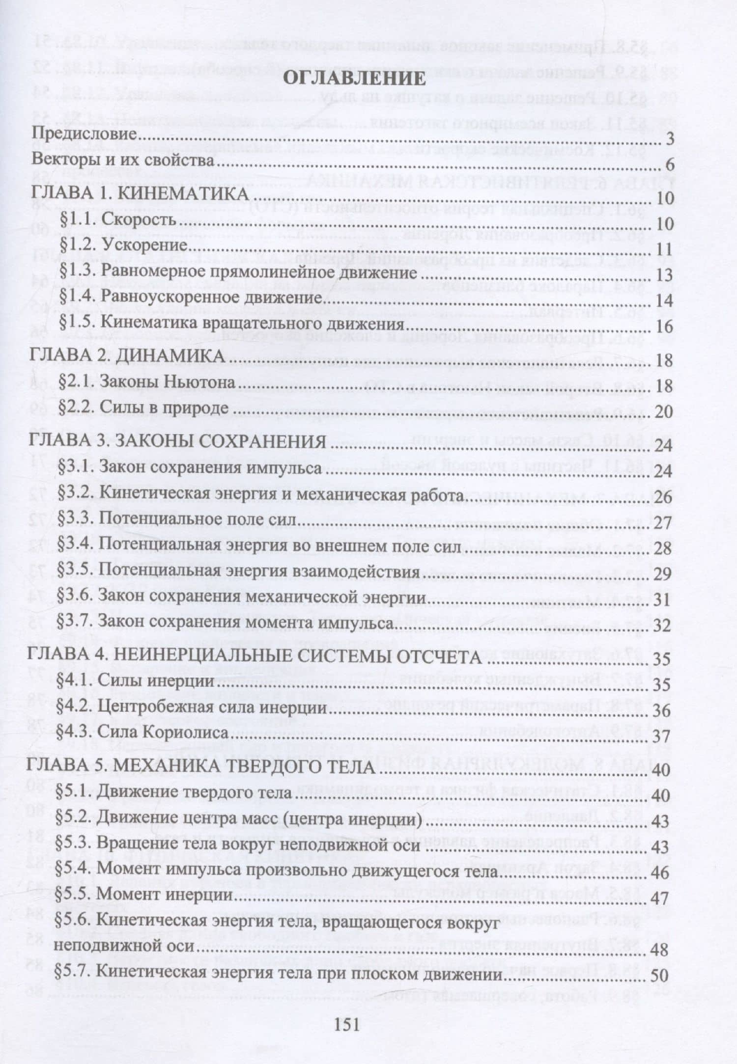 Физика для инженеров. Классическая механика. Специальная теория относительности. Механические колебания. Молекулярная физика и термодинамика. Гидродинамика (3)