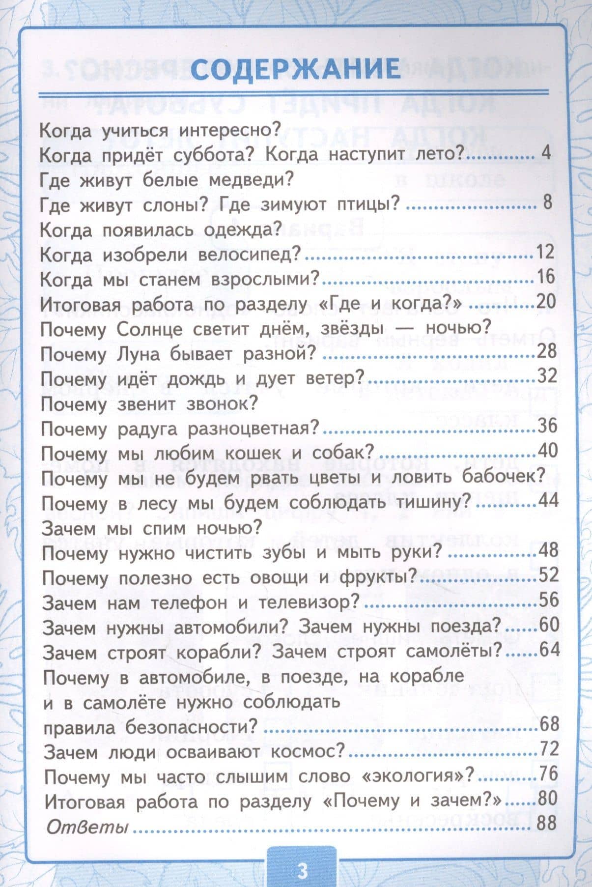 Контрольные работы по предмету «Окружающий мир»: 1 класс: Часть 2: к учебнику А.А. Плешакова «Окружающий мир. 1 класс. В 2-х частях. Часть 2». ФГОС (к новому учебнику) — Ольга Николаевна Крылова (2)
