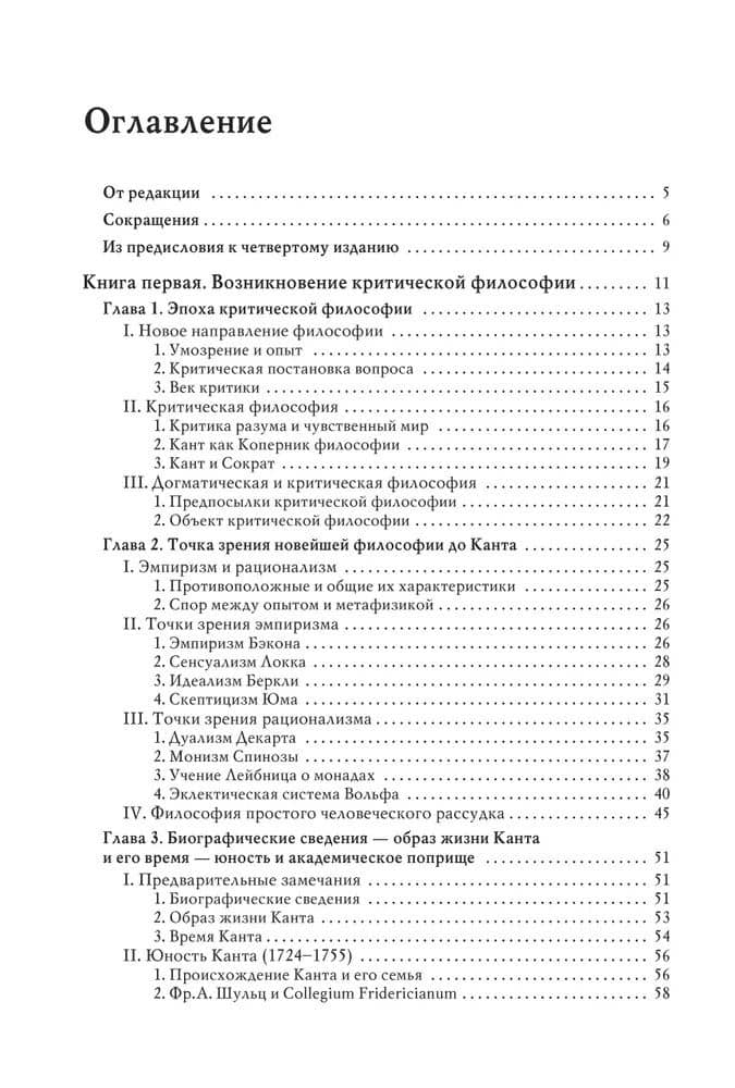 История новой философии. Иммануил Кант: его жизнь, сочинения и учение. Комплект в 2-х томах — Куно Фишер (2)