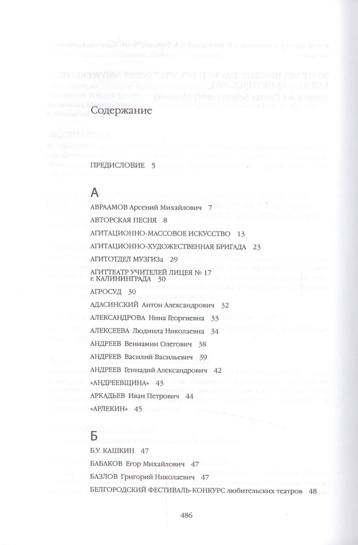 Любительское художественное творчество в России XX века. Словарь (3)