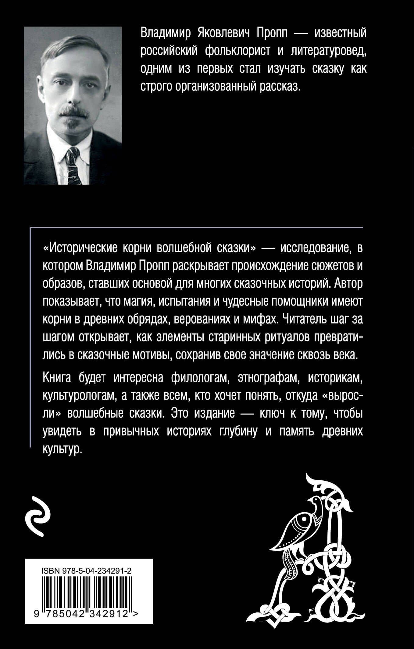 Исторические корни волшебной сказки — Владимир Яковлевич Пропп (2)