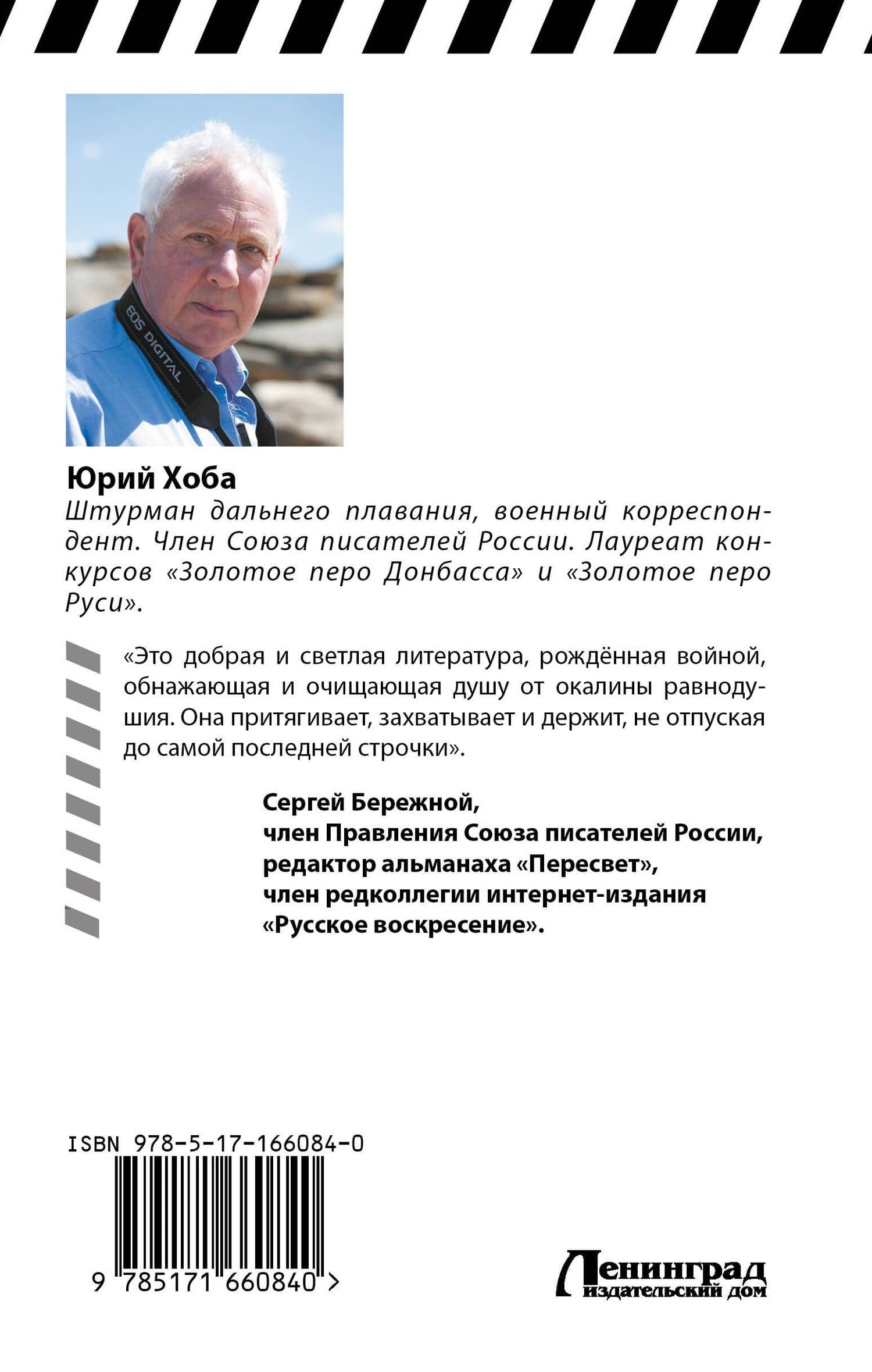 Я шкурой помню наползавший танк — Юрий Иванович Хоба (2)