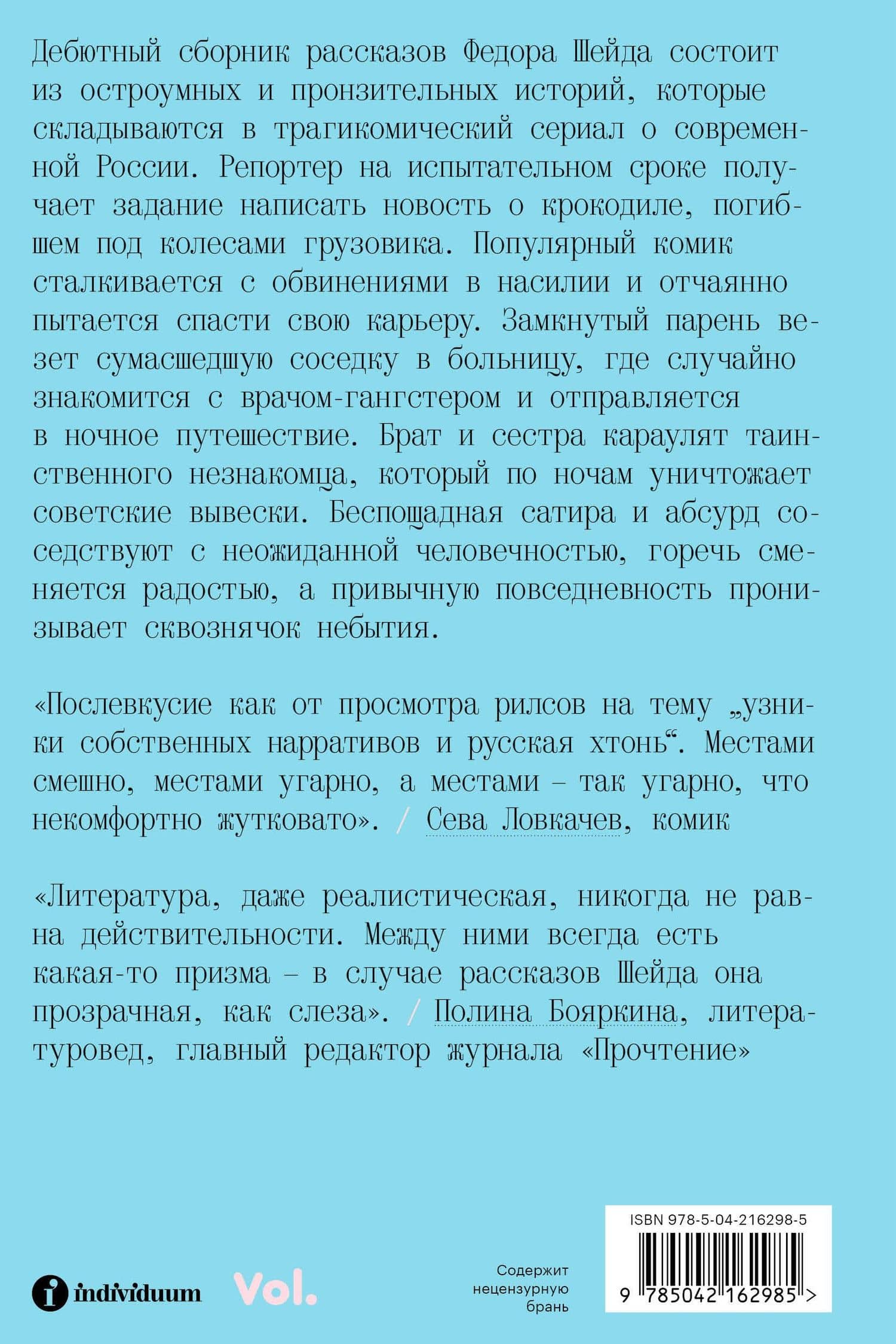 Безмятежность — Федор Шейд (2)