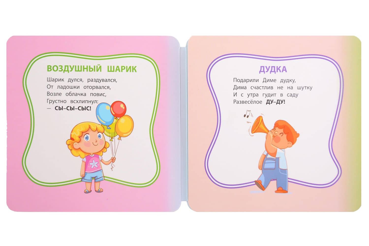 Давай поговорим, малыш!: игрушки — Елена Раннева (3)
