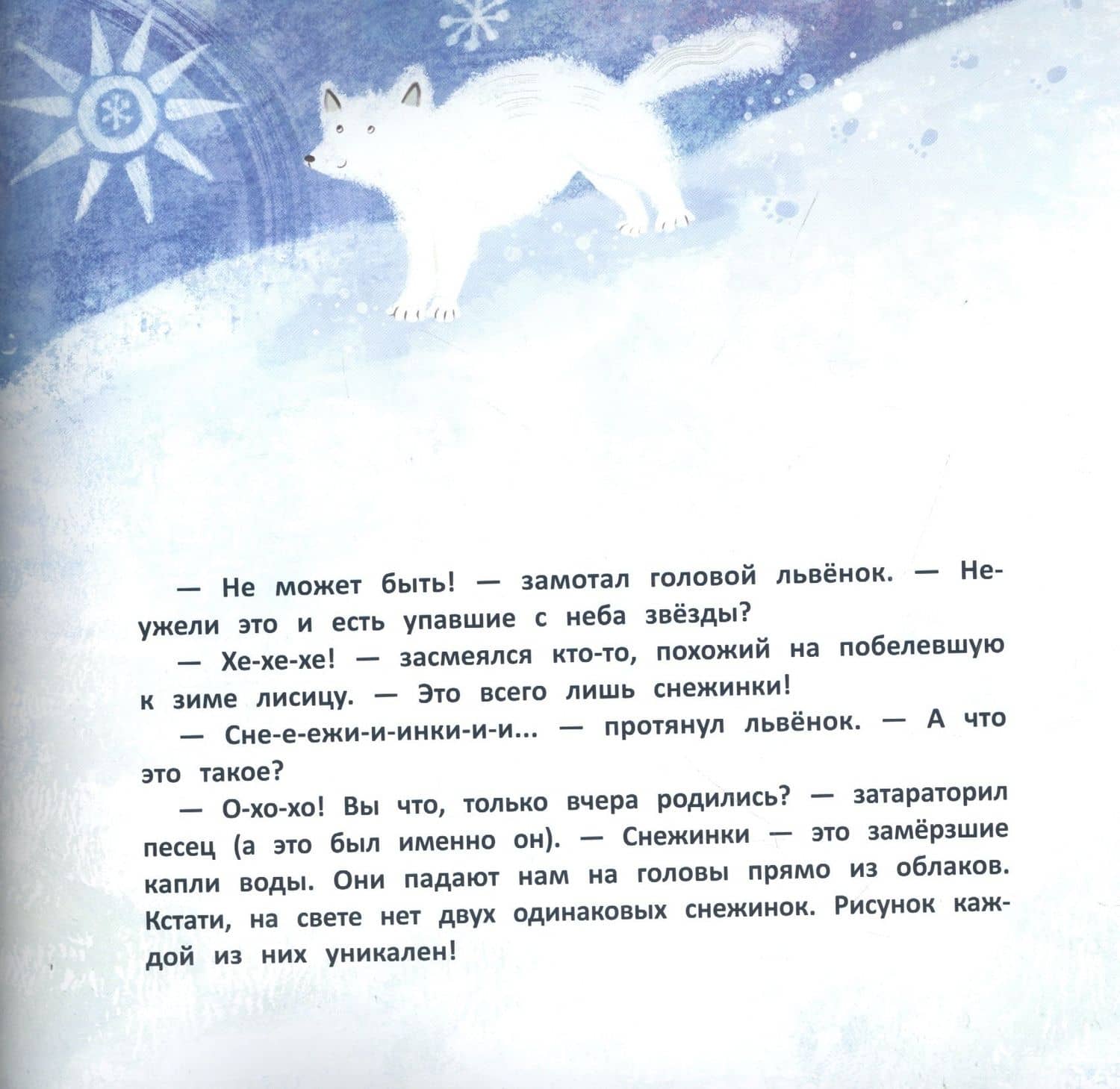 Как львенок и мышонок звезды искали — Анна Федулова (3)