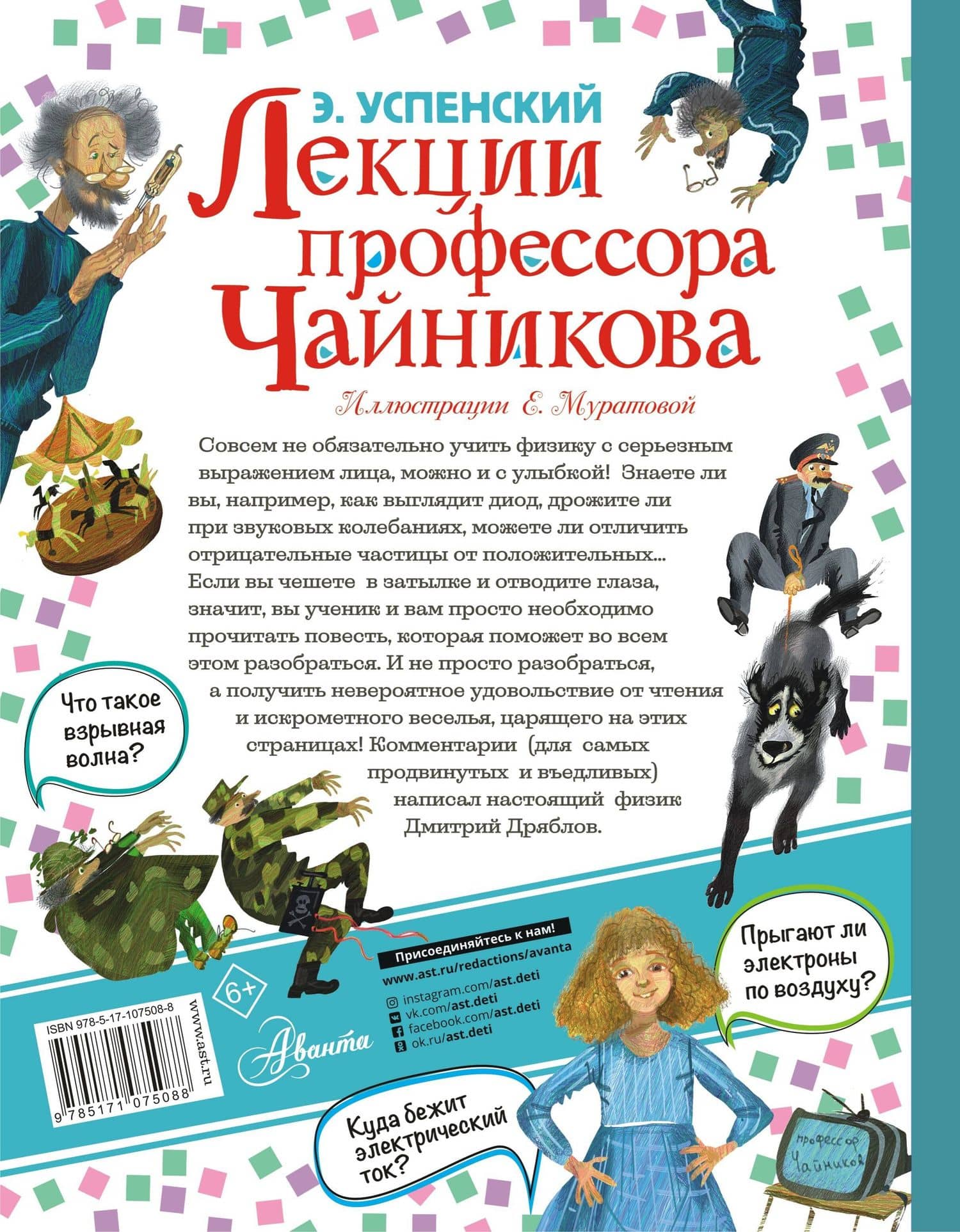 Лекции профессора Чайникова — Эдуард Николаевич Успенский (2)