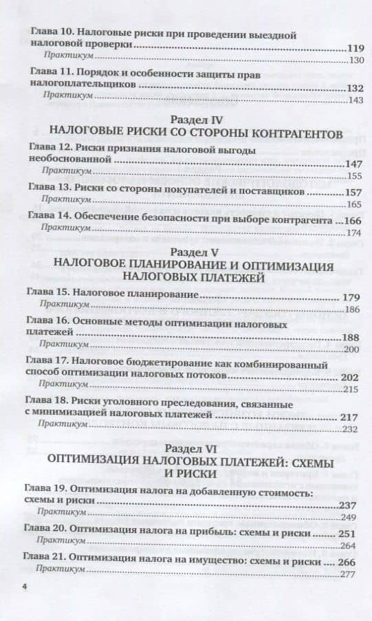 Налоговый менеджмент. Учебник для академического бакалавриата (3)