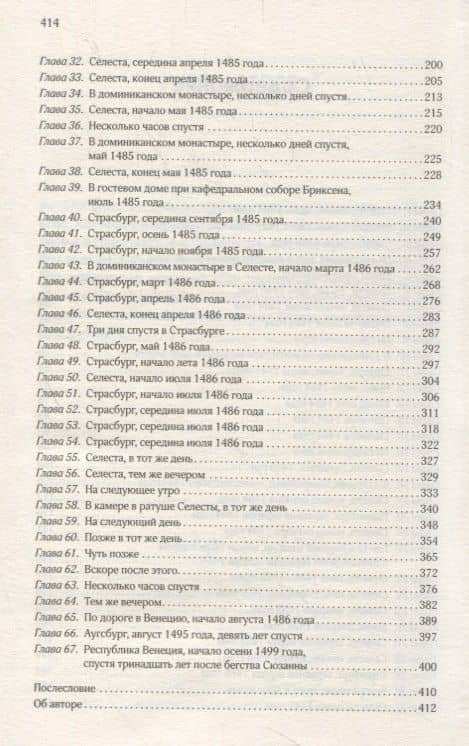 Охота на ведьму — Астрид Фритц (3)