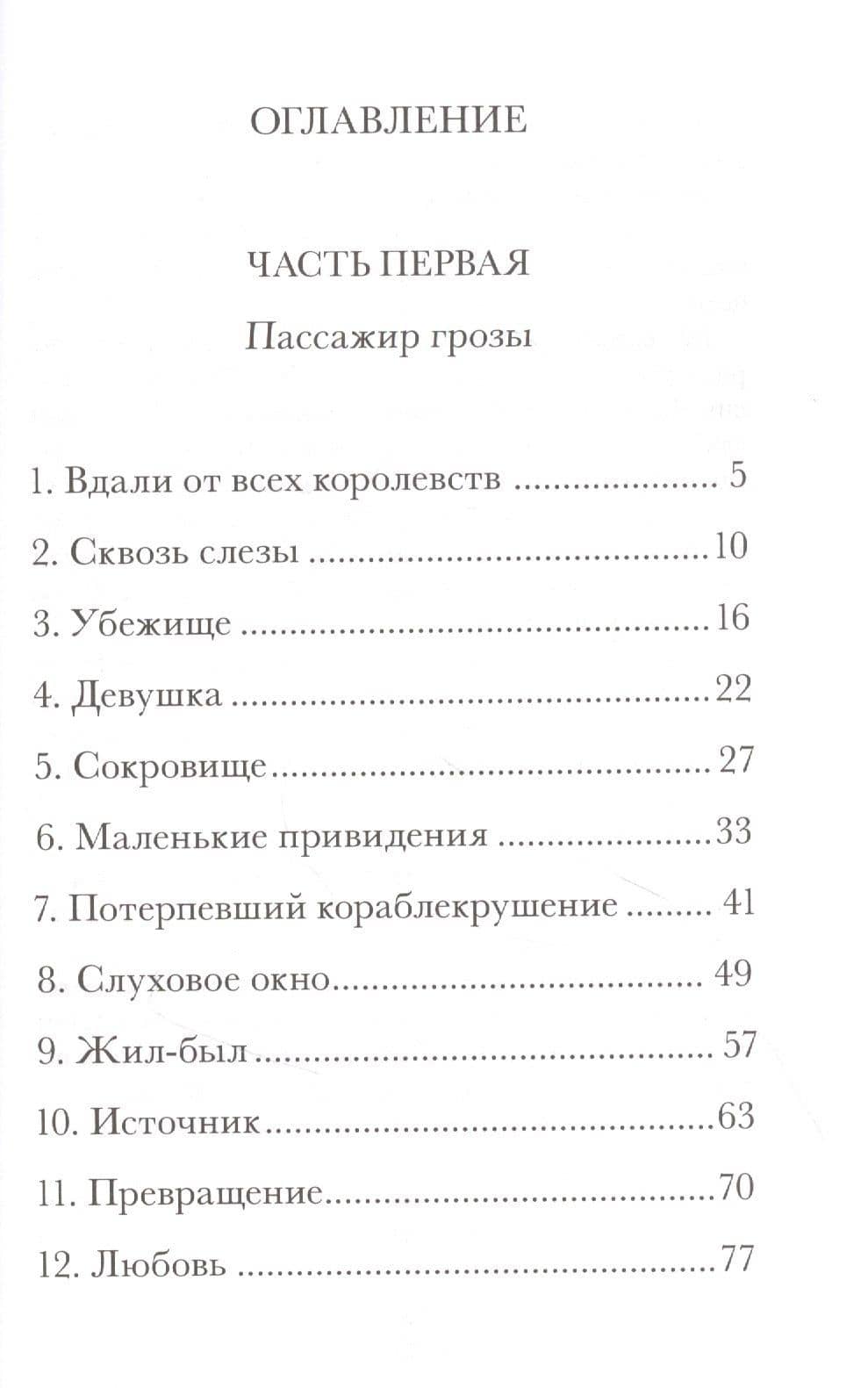Книга Джошуа Перла — Тимоте де Фомбель (2)