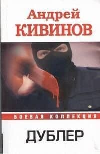 Дублер