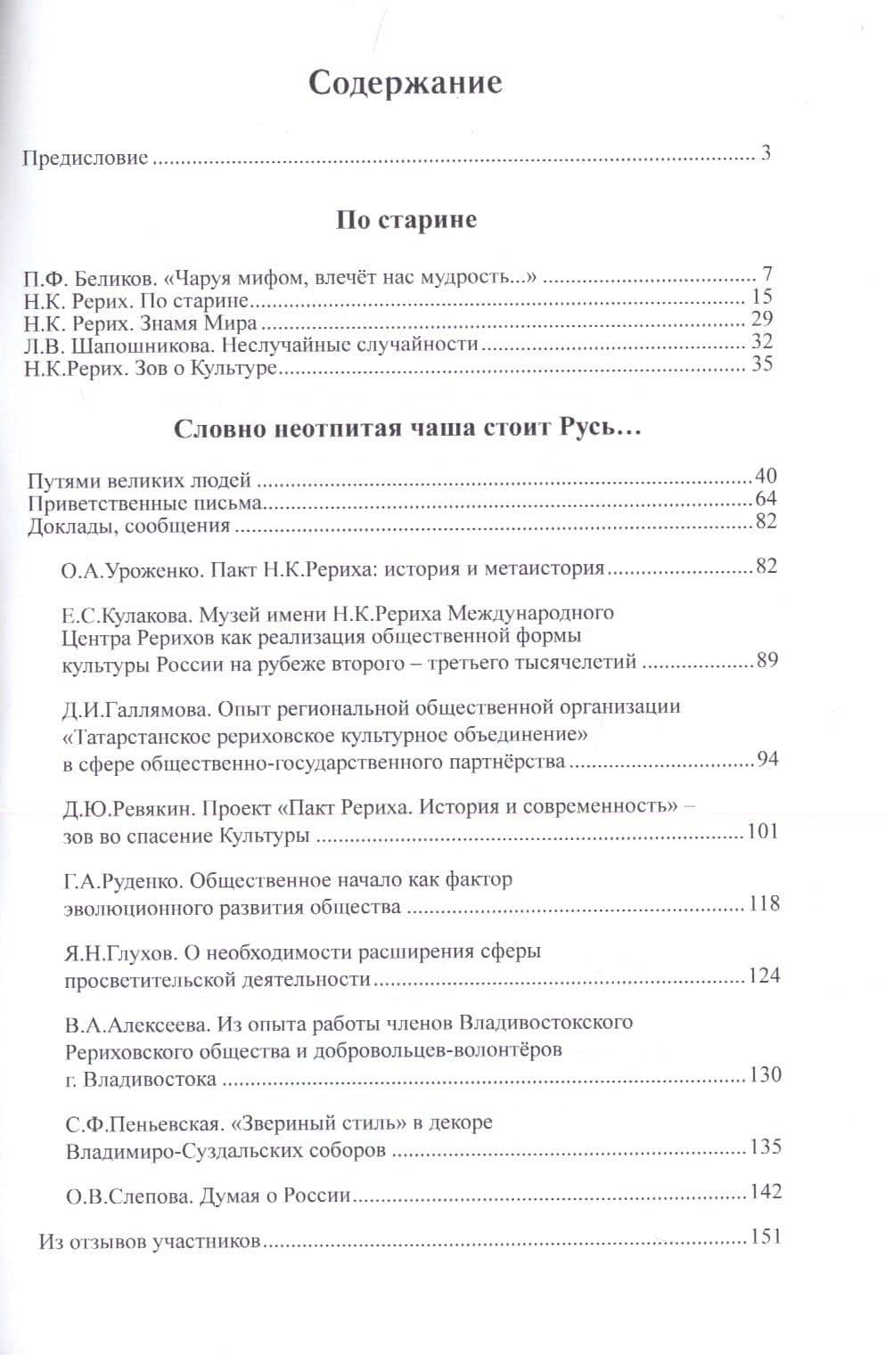 Словно неотпитая чаша стоит Русь… (2)