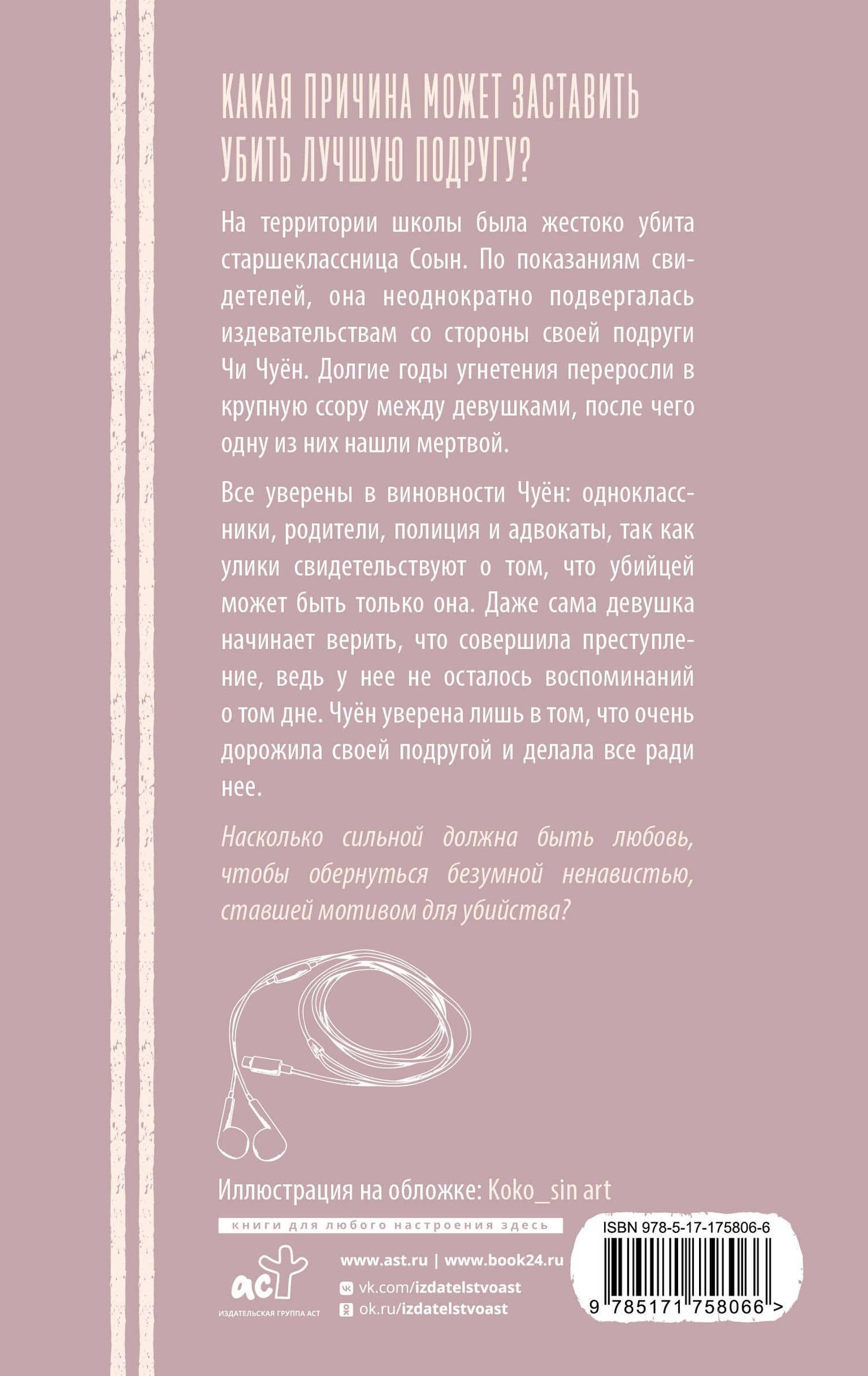 Я хочу ее убить — Кконним Ли (2)